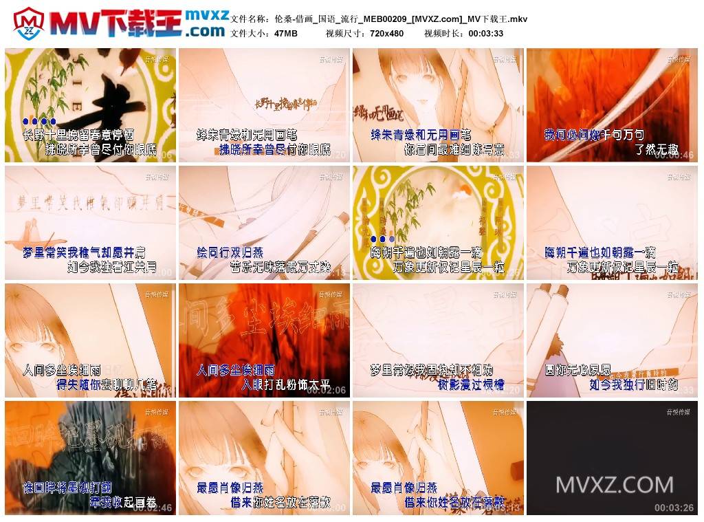 伦桑-借画_国语_流行_MEB00209